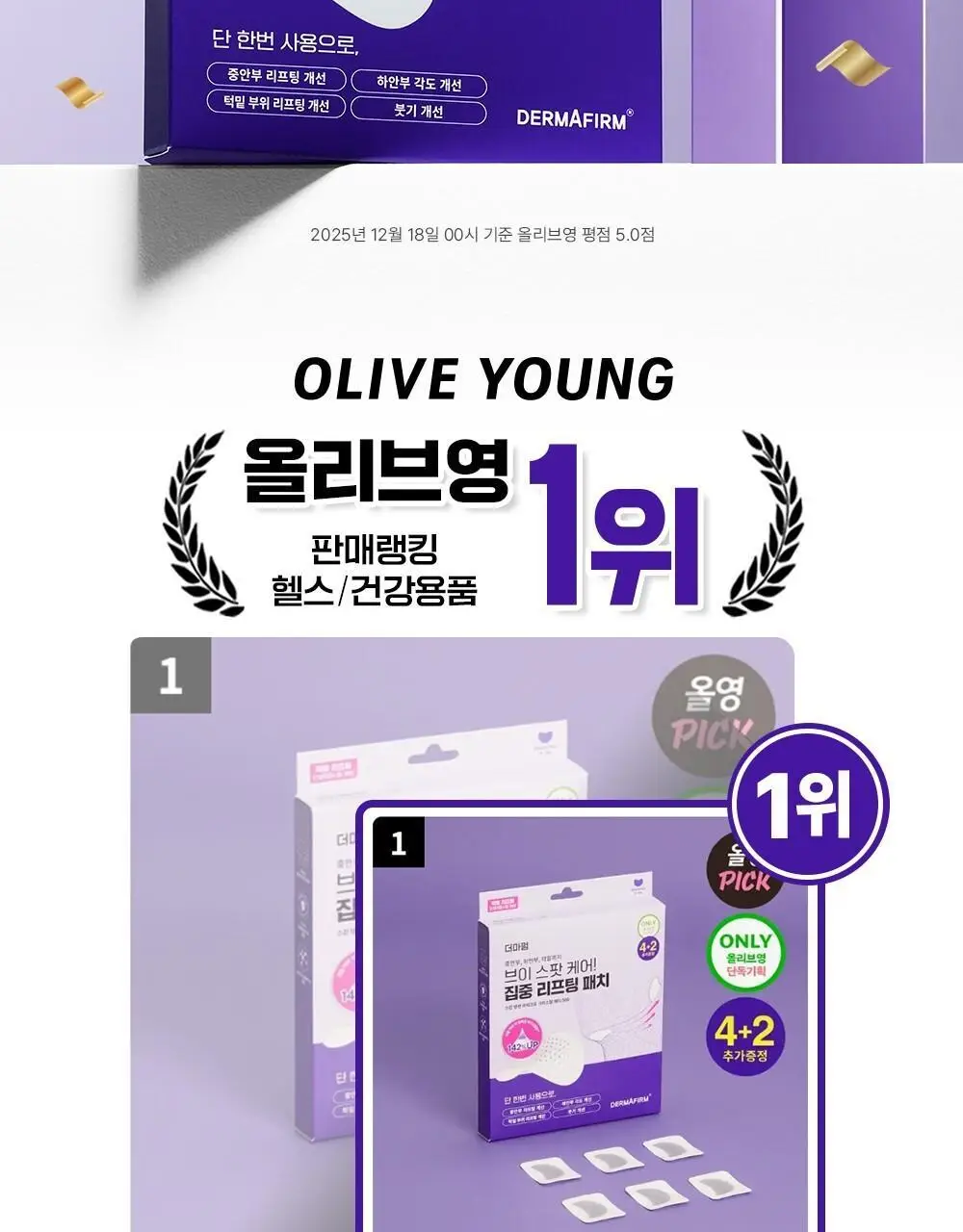 [탄력&리프팅 패치] 더마펌 스킨 텐션 리프팅 패치 500 (턱전용 4+2매) 상세페이지 2